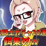 【星矢ジャスティス】土属性ガチャ回したら、強くなれましたｗ