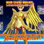 『聖闘士星矢レジェンドオブジャスティス（日本版・海外版）』アクセサリーのランクアップと強化をしてみよう！・・・日本版でΩ２とΩ３は実装されてるんだろうか・・・？