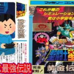 ファミコン 聖闘士星矢 黄金伝説 ゲームプレイトレイラー 【コメ付き】