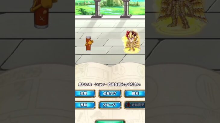 【ジャンプチ】天馬星座の神聖衣 星矢