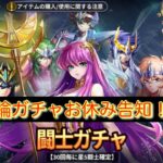 【聖闘士星矢レジェンドオブジャスティス】【ガチャ】【これはミラクル！？】