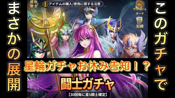 【聖闘士星矢レジェンドオブジャスティス】【ガチャ】【これはミラクル！？】