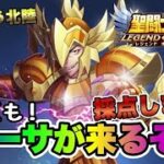 【聖闘士星矢レジェンドオブジャスティス】はやくもカーサが来るぞｗ【頑張ろう北陸ＬＯＪ】