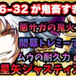 過去最高難易度‼開幕トレミーと悪サガとムウの同時編成でカノンだけでは凌げない。完凸アイオロスを使わざるを得ないのか？【ドラの聖闘士星矢レジェンドオブジャスティス配信】