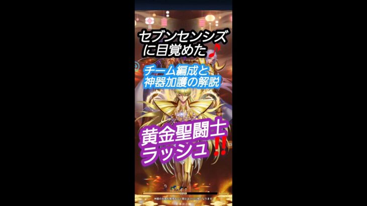 【聖闘士星矢レジェンドオブジャスティス】セブンセンシズに目覚めた🎵黄金聖闘士ラッシュ‼️