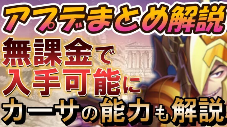 [アプデまとめ] カーサが無課金で入手可能に！少しだけ解説も【聖闘士星矢レジェンドオブジャスティス 攻略】