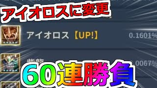 【聖闘士星矢レジェンドオブジャスティス】アピールしてくれ～ｗｗｗ射手座の黄金聖闘士 アイオロス ピックアップガチャ