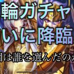 【聖闘士星矢レジェンドオブジャスティス】【神降臨】