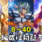 【聖闘士星矢レジェンドオブジャスティス】ストーリー進むと覚醒してても勝てないな…。星上げ必須か？