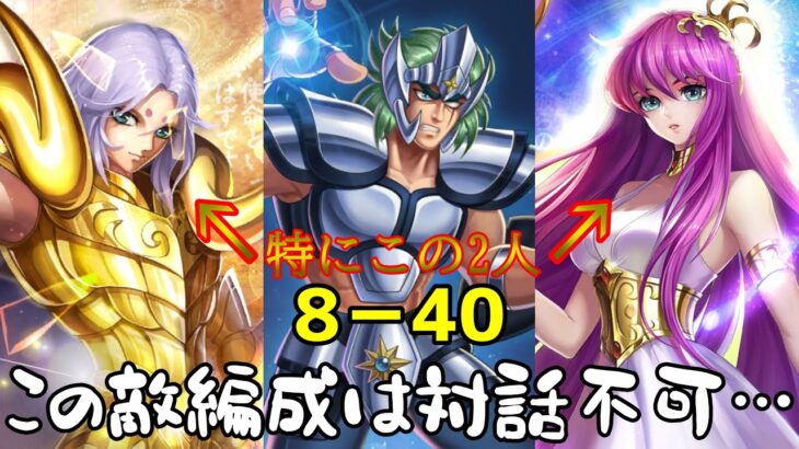 【聖闘士星矢レジェンドオブジャスティス】ストーリー進むと覚醒してても勝てないな…。星上げ必須か？