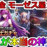 【聖闘士星矢レジェンドオブジャスティス】神引き中の神引き！！！ここまできたぞ！闘士ガチャ＆バルゴ瞬(乙女座)ピックアップガチャ