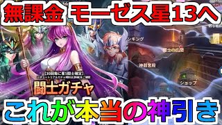 【聖闘士星矢レジェンドオブジャスティス】神引き中の神引き！！！ここまできたぞ！闘士ガチャ＆バルゴ瞬(乙女座)ピックアップガチャ