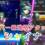 【聖闘士星矢レジェンドオブジャスティス】シルバー最強格アタッカーと思われるシャイナを貴鬼の試練で使ってみたよ❤　無課金プレイ