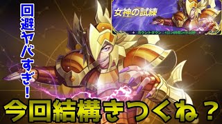 【聖闘士星矢レジェンドオブジャスティス】リュムナデスのカーサ記憶時空イベント大変すぎる！