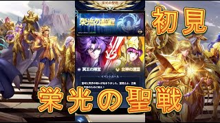 【聖闘士星矢レジェンドオブジャスティス】初見プレイで聖戦やってみたら痛恨のミス！【星矢ジャスティス】