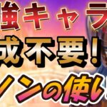 [無課金 育成不要] 最強キャラ カノンの使い方を徹底解説【聖闘士星矢レジェンドオブジャスティス 攻略】