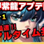 ライブラ紫龍アプデを生配信‼今度のイベントボスはどう戦う!?【ドラの聖闘士星矢レジェンドオブジャスティス配信】