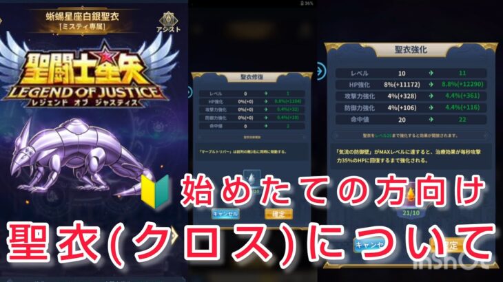 【聖闘士星矢レジェンドオブジャスティス】始めたての方向け　聖衣(クロス)について、強化方法などザックリ紹介