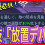 【聖闘士星矢レジェンドオブジャスティス】クリアできない人必見！裏技『放置デバフ』で簡単攻略　紹介　完全無課金