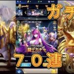 【聖闘士星矢レジェンドオブジャスティス】大量に召喚石を手に入れたので闘士ガチャで神引きを狙う！【星矢ジャスティス】