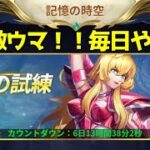 【聖闘士星矢レジェンドオブジャスティス】イベント記憶時空勝てない人は真似してみてください！