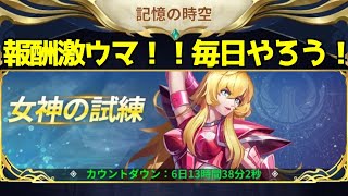 【聖闘士星矢レジェンドオブジャスティス】イベント記憶時空勝てない人は真似してみてください！