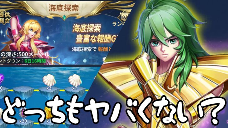 【聖闘士星矢レジェンドオブジャスティス】今回のイベント初心者、無課金者にめちゃめちゃ厳しいかも…。