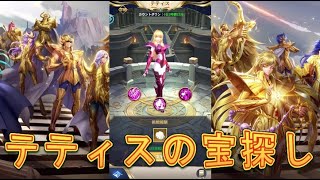 【聖闘士星矢レジェンドオブジャスティス】テティスの宝探し、海底探索をプレイしてみた！【星矢ジャスティス】