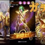 【聖闘士星矢レジェンドオブジャスティス】乙女座の瞬を出るまで引いてみた！【星矢ジャスティス】