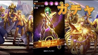 【聖闘士星矢レジェンドオブジャスティス】乙女座の瞬を出るまで引いてみた！【星矢ジャスティス】