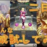 【聖闘士星矢レジェンドオブジャスティス】テティスの宝探しでいろんな編成を試してみた！【星矢ジャスティス】