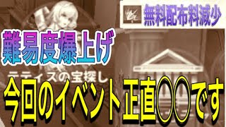 【悲報】引退者続出！？今回のイベント正直な感想【聖闘士星矢レジェンドオブジャスティス】【星矢レジェンド】