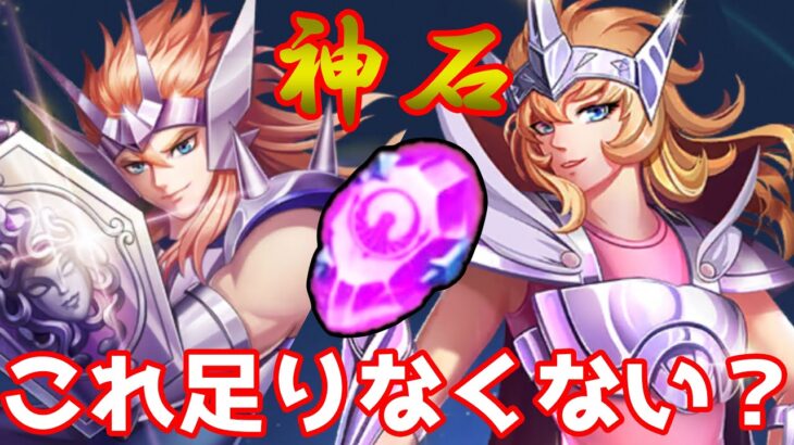 【聖闘士星矢レジェンドオブジャスティス】神石が足りなくて聖闘士が突破できない！戦闘は全部格上…。