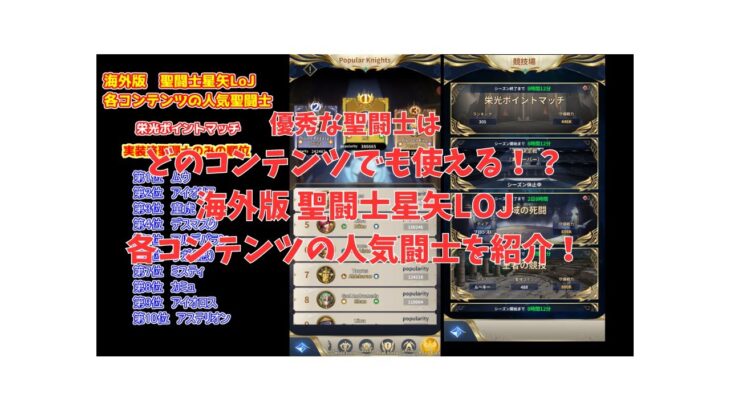 『聖闘士星矢レジェンドオブジャスティス（海外版）』海外版ではこんな聖闘士が人気あります！各コンテンツの人気聖闘士ランキングを見てみよう！