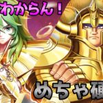 【聖闘士星矢レジェンドオブジャスティス】金牛宮を守護するアルデバランめちゃめちゃ硬すぎ！瞬の使い方わからん！