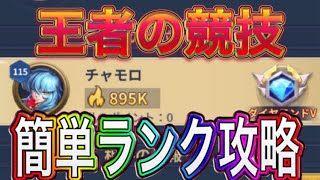 無課金必見！競技場『王者の競技』簡単ランク上げ攻略【聖闘士星矢レジェンドオブジャスティス】【星矢レジェンド】