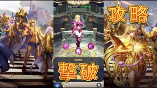 【聖闘士星矢レジェンドオブジャスティス】遂に撃破！テティスの宝探しを攻略してみた！【星矢ジャスティス】