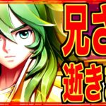 【星矢ジャスティス】乙女座瞬使ってみた!!!衝撃のデビュー戦に全ユーザー失神www