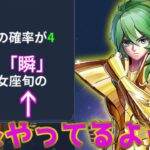 【聖闘士星矢レジェンドオブジャスティス】またまた運営のやらかし？！誤字だぁ～www