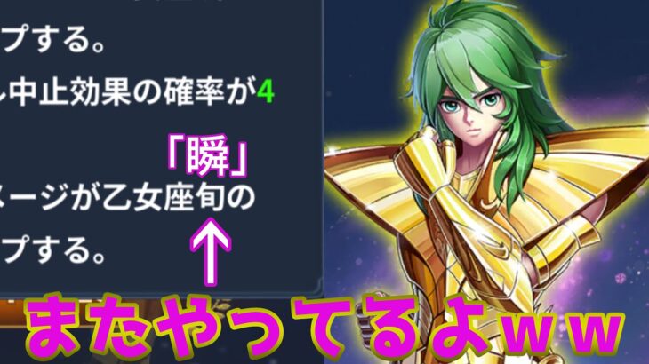 【聖闘士星矢レジェンドオブジャスティス】またまた運営のやらかし？！誤字だぁ～www