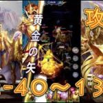 【聖闘士星矢レジェンドオブジャスティス】双児宮12-40～巨蟹宮13-3まで攻略してみた！【星矢ジャスティス】