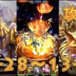 【聖闘士星矢レジェンドオブジャスティス】巨蟹宮13-28～13-31まで攻略してみた！【星矢ジャスティス】