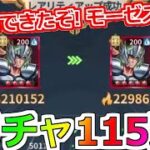 【聖闘士星矢レジェンドオブジャスティス】主役はモーゼス！ついに星15へ！紫龍ではなく瞬で！バルゴ瞬(乙女座)ピックアップガチャ