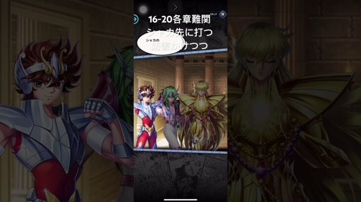 聖闘士星矢レジェンドオブジャスティス16-20無課金攻略参考#無課金#ギルドPegasusゆったりまったりのんびり楽しむ#ギルドマスターＭＡＲＣ#