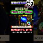 違和感演出から1/65536の中段チェリー降臨【聖闘士星矢SP】