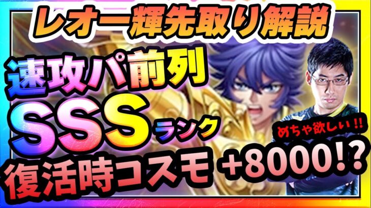 レオ一輝は過去1攻撃的な前列!?速攻パ使いは取るべき性能だがリリースタイミングに問題が⁉獅子座ヤバい【LOJ】【聖闘士星矢】【聖闘士星矢レジェンドオブジャスティス攻略】