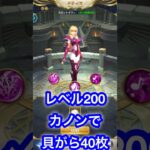 【聖闘士星矢】テティス対策のカノンはレベル200が必要です　#星矢ジャスティス #テティス #貝がら