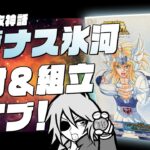 【聖闘士星矢】聖闘士聖衣神話 キグナス氷河（20th Anniversary Ver）を開封＆組み立て！【購入品紹介】