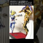 聖闘士聖衣神話 キグナス氷河 初期青銅聖衣 20th Anniversary. Ver. vs 聖闘士聖衣神話EX スコーピオンミロ リバイバル版 #Shorts｜Cygnus Hyoga