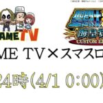 【予告】本日24時公開！新台スマスロ聖闘士星矢海皇覚醒カスタムエディション×1GAME【パチスロ・スロット】